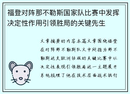 福登对阵那不勒斯国家队比赛中发挥决定性作用引领胜局的关键先生